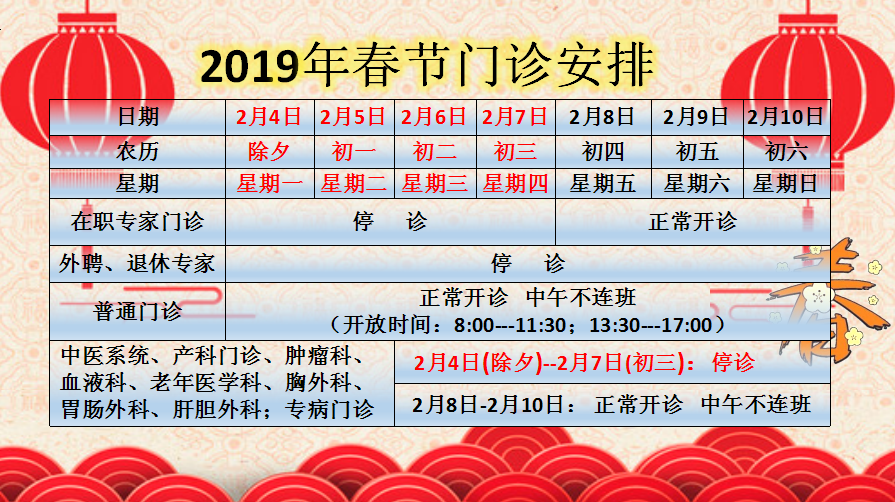 2019年春节门诊安排.png