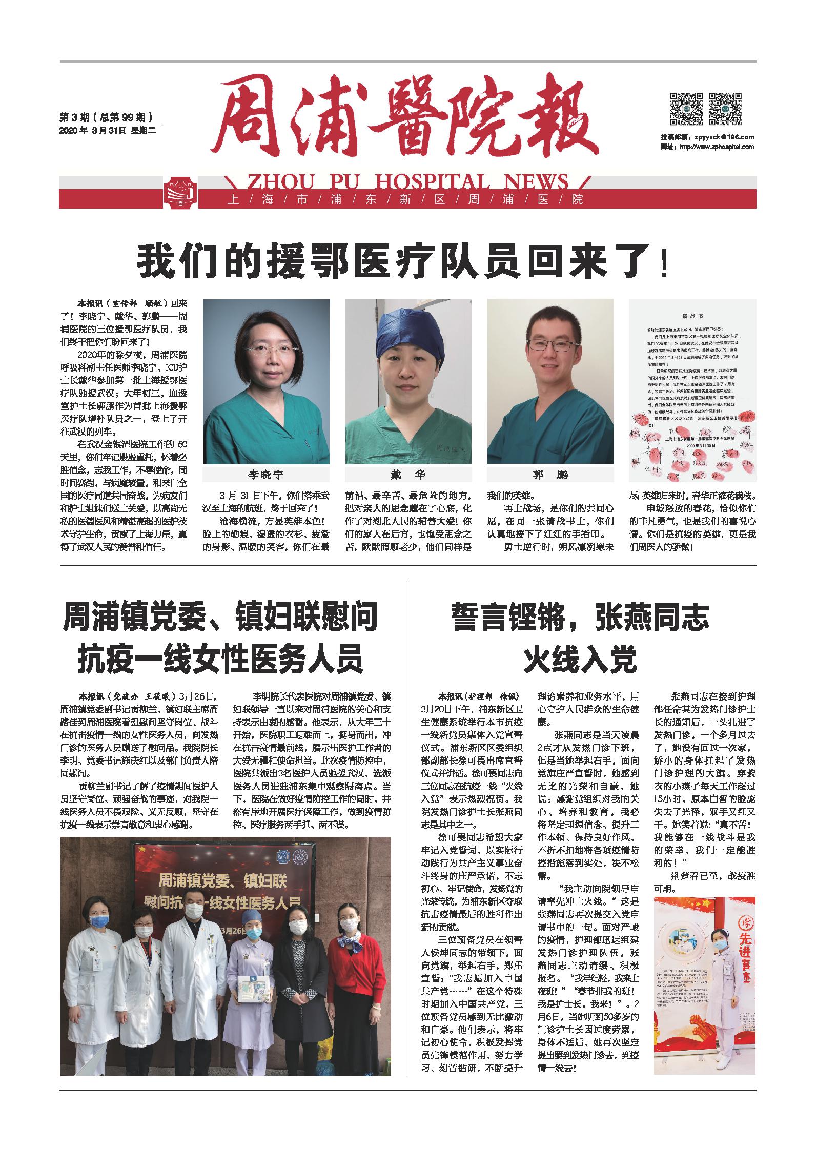 上海市浦东新区周浦医院 上海市浦东新区周浦医院