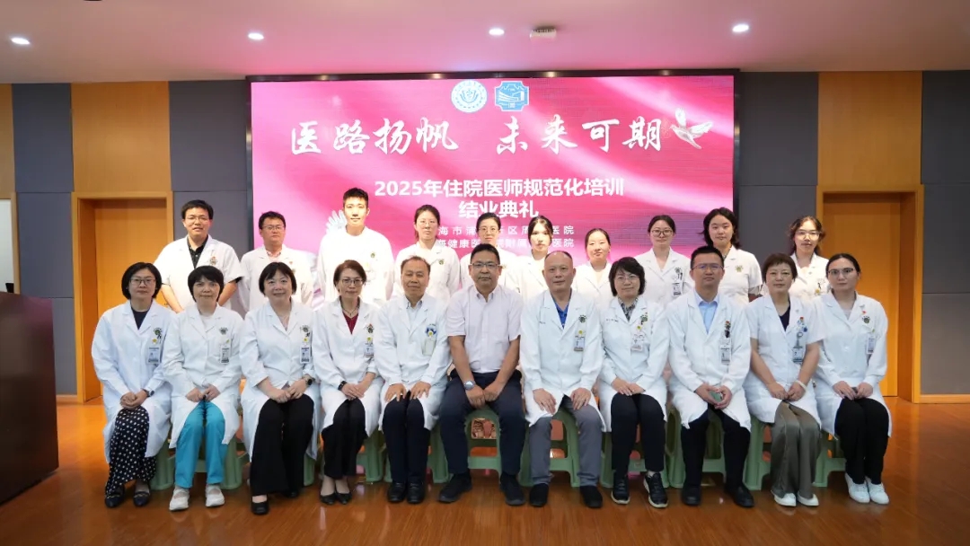 【要闻速递】周浦医院举行2025届住院医师规范化培训结业典礼