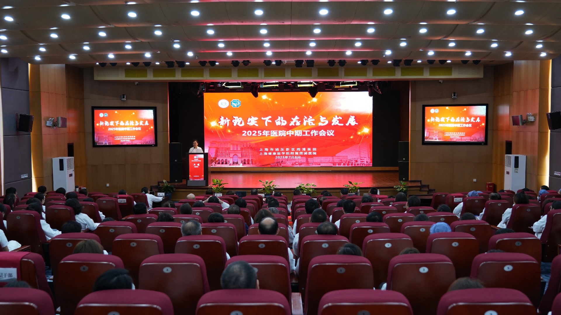 【要闻速递】新现实下的存活与发展——2025年医院中期工作会议顺利召开